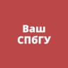 MAX-канал Ваш СПбГУ