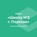 Канал МБОУ "СОШ № 3 г. Порхова" в MAX