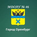 Канал Детский сад № 46 г. Оренбург в MAX