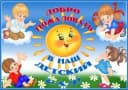 Канал МБДОУ "Центр развития ребёнка - детский сад  № 2" Грязовец в MAX
