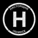 Канал Настоящий Обнинск в MAX