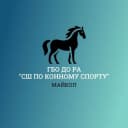 Канал СШ по конному спорту в MAX