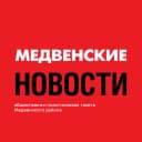 Канал Медвенские новости в MAX