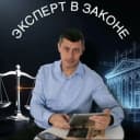 Канал Эксперт в законе в MAX