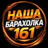 MAX-канал БАРАХОЛКА РОСТОВ-НА-ДОНУ и РОСТОВСКАЯ ОБЛАСТЬ