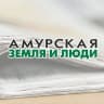 MAX-канал Амурская земля и люди