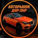 Канал Авторынок ДНР ЛНР в MAX