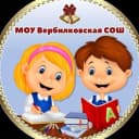 Канал Вербилковская школа. Новости в MAX