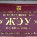 Канал УК ООО "ЖЭУ" п.Станционный в MAX