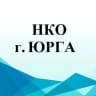 MAX-канал НКО г. Юрга