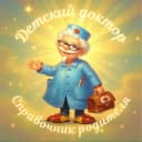 Канал ДЕТСКИЙ ДОКТОР. СПРАВОЧНИК РОДИТЕЛЯ в MAX