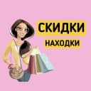 Канал Скидки и находки на ВБ и ОЗОН в MAX