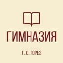 Канал ГБОУ "ГИМНАЗИЯ Г. О. ТОРЕЗ" в MAX