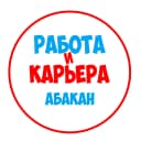 Канал Работа в Абакане в MAX