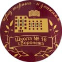 Канал ШКОЛА  16 , г.Воронеж в MAX
