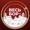 MAX-канал ВЕСЬ БОР