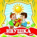 Канал МКДОУ "Детский сад №10 "Ивушка" город Фролово в MAX