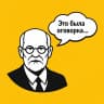 MAX-канал Оговорка по Фрейду | Психология, психоанализ, саморазвитие, образование, литература
