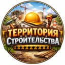Канал Территория Строительства в MAX