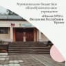 MAX-канал МБОУ школа №12 г.Феодосии Республики Крым