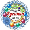 Канал МБДОУ «Детский Сад №65» Г. Воркуты в MAX
