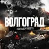 MAX-канал Волгоград