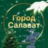 MAX-канал Администрация города Салават