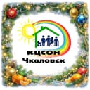 Канал ГБУ "КЦСОН городского округа город Чкаловск" в MAX