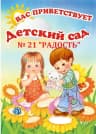 MAX-канал МБДОУ "Детский сад комбинированного вида № 21 "Радость" г. Набережные Челны