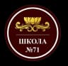 MAX-канал МАОУ Школа № 71 город Уфа