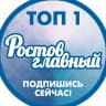 MAX-канал РОСТОВ ГЛАВНЫЙ — НОВОСТИ РОСТОВА-НА-ДОНУ — ЭТО 161