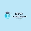 Канал МБОУ "СОШ №10"  г.Барнаул в MAX