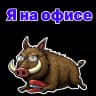Стикерпак Набор стикеров Кабан Кабаныч
