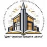 MAX-канал МБОУ "Дмитровская СШ"