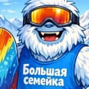 Канал Большая семейка (лесная семейка, горная семейка) в MAX