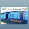 MAX-канал МОУ "Усть-Ордынская НОШ"