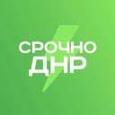 Канал Срочно ДНР в MAX