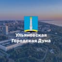 Канал Ульяновская Городская Дума в MAX