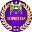 Канал ПАТРИОТ КБР в MAX