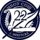 Канал МБОУ г. Иркутска СОШ №22 в MAX