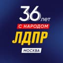 Канал ЛДПР Москва в MAX