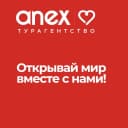 Канал Горящие Туры | Турагентство ANEX в MAX