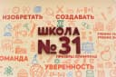 Канал Школа № 31 г.Йошкар-Олы в MAX