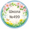 MAX-канал ГБОУ школа №499 в Санкт-Петербурге