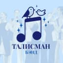 Канал ТАЛИСМАН-БЭНД в MAX
