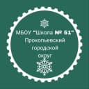 Канал МБОУ "Школа №51" в MAX