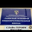 Канал МКОУ «Заибская ООШ» в MAX