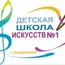 Канал Детская школа искусств №1, г. Альметьевск в MAX