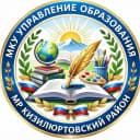 Канал Управление образования МР Кизилюртовский район в MAX