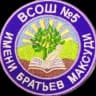 MAX-канал МБОУ "Высокогорская средняя общеобразовательная школа №5 имени братьев Максуди Высокогорского муниципального района Республики Татарстан"